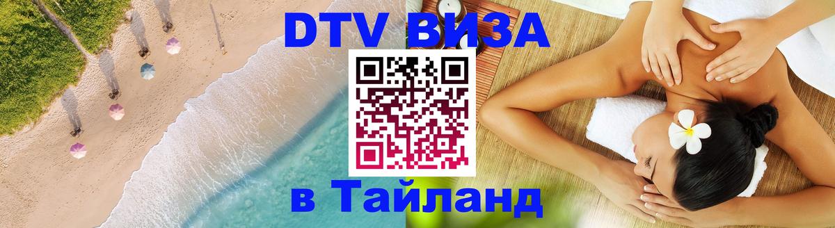 Сколько стоит DTV виза — актуальные цены, оформление даже без документов - Майкоп  09.12.2025 